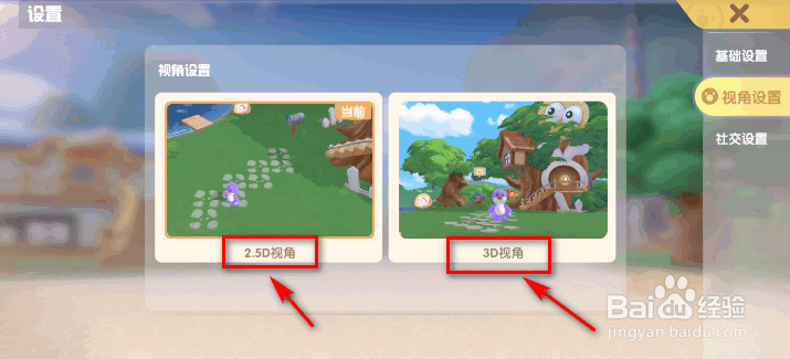 摩尔庄园设置视角