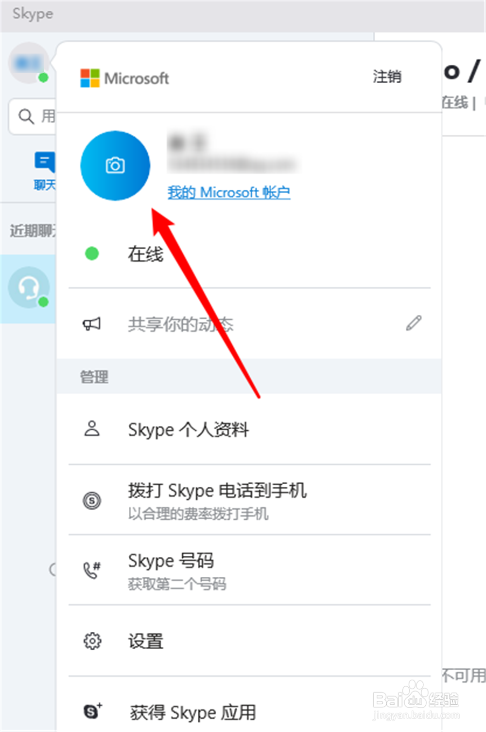 Skype怎么更新个人资料图片?