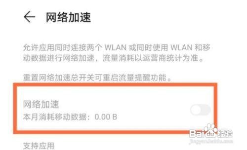 华为nova8的网络加速怎么开启