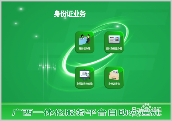 广西户籍的身份证弄丢了怎么办？