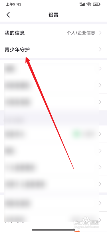 钉钉app青少年模式在哪里开启