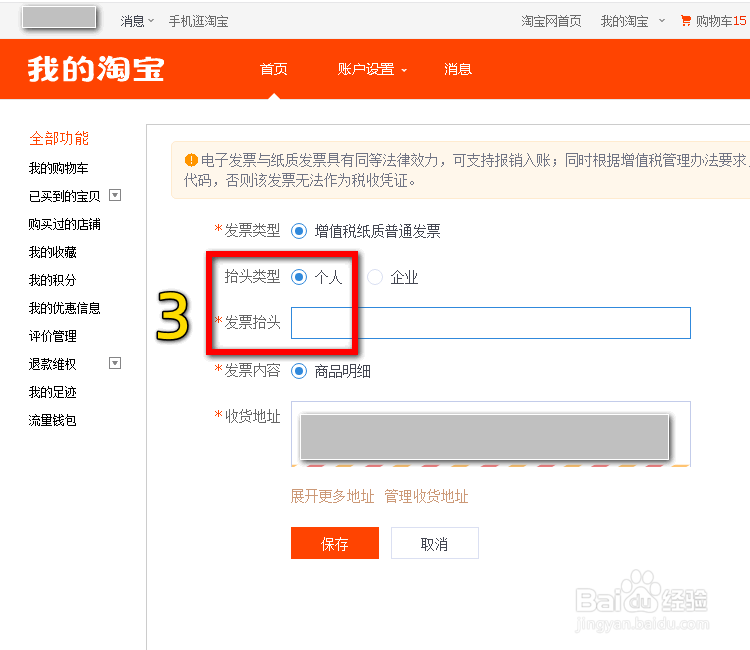淘宝已买的宝贝发票抬头和税号怎么填