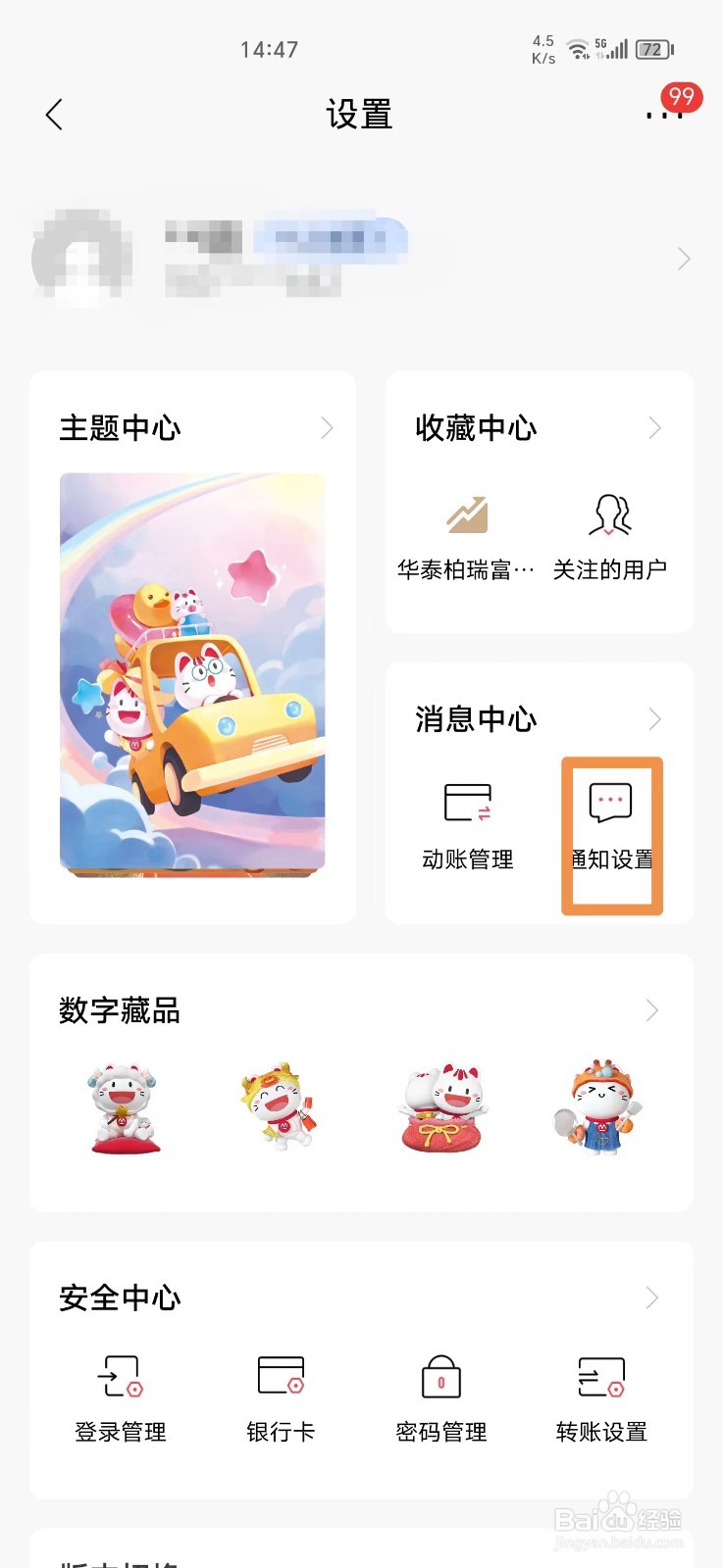 招商银行ＡＰＰ怎么关闭声音消息