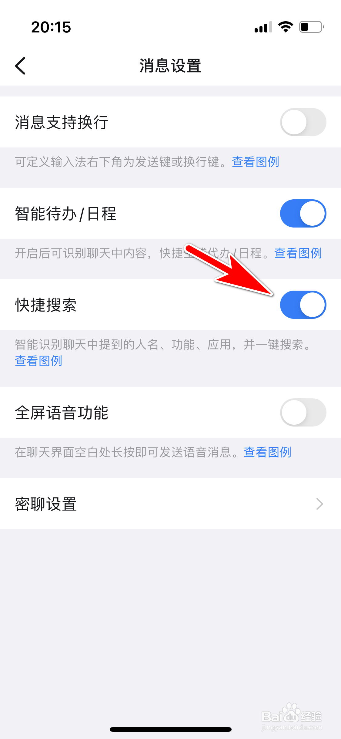 钉钉怎么开启快捷搜索消息功能