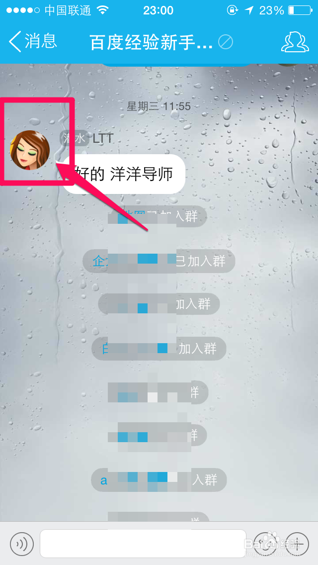手机QQ禁言怎么设置