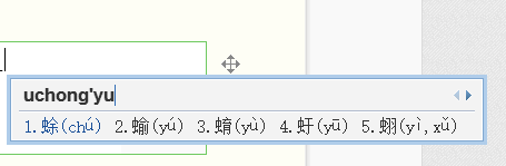 教你如何打出你不认识的字