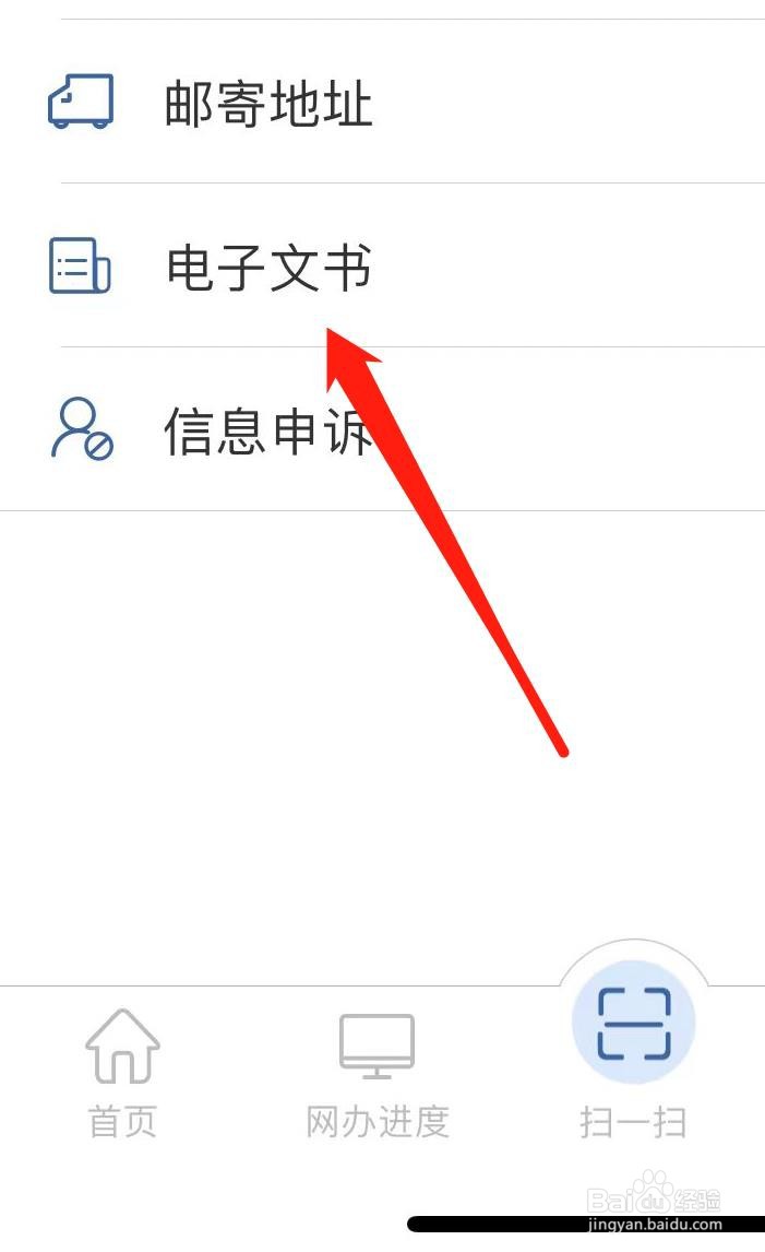 交管12123如何查看电子文书