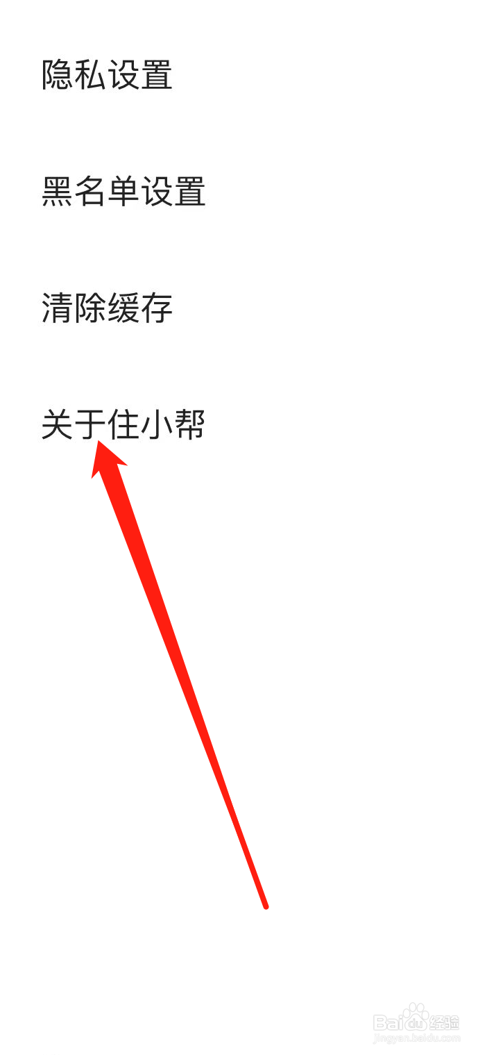 住小帮App在哪里关注住小帮