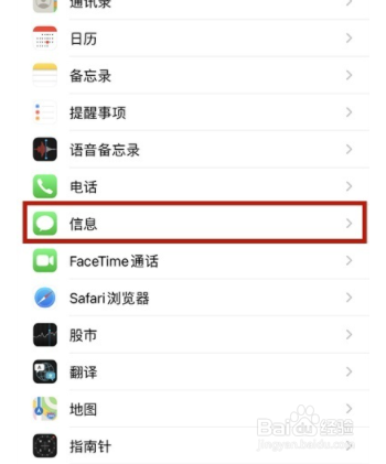 iphone如何拦截陌生短信