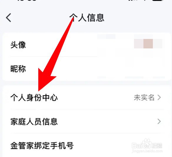 怎么为平安金管家app实名认证
