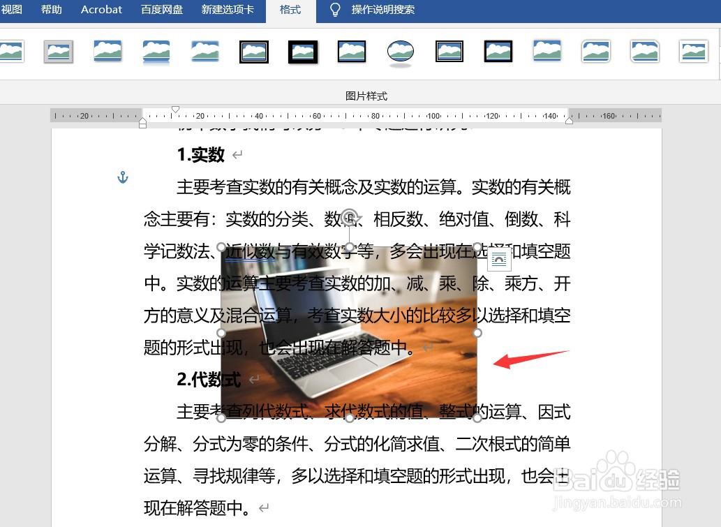 WORD怎样将图片衬于文字的下方