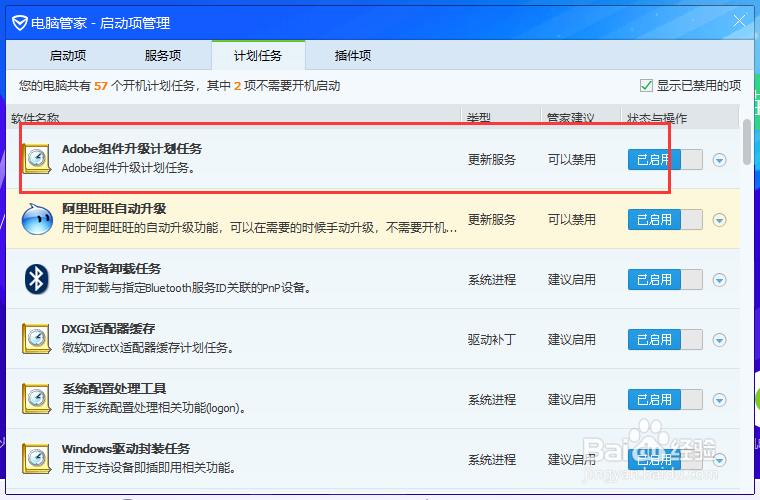 取消Adobe更新的相关通知