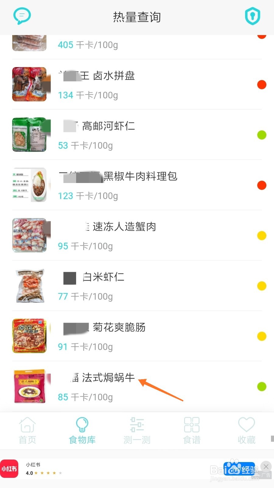 减肥食谱中怎么查看法式焗蜗牛