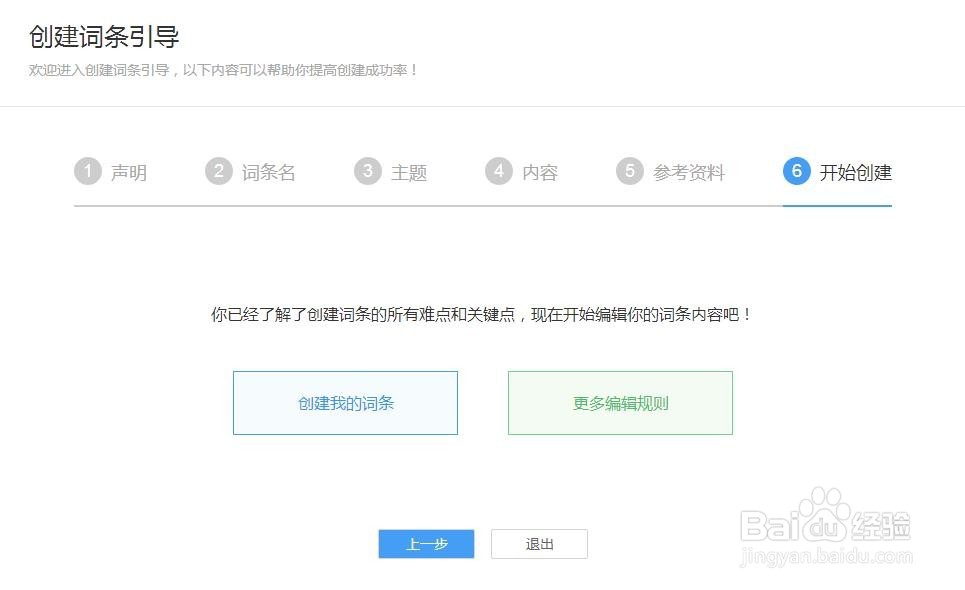 如何建立企业百度百科词条