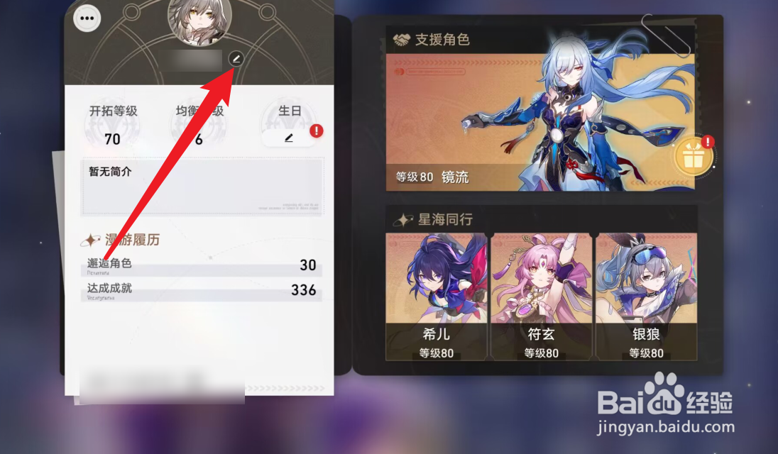 崩坏星穹铁道怎么改名