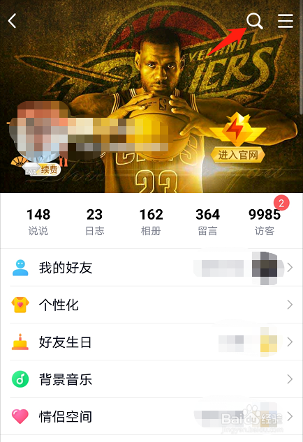 QQ如何快速查找近3个月内发表的动态