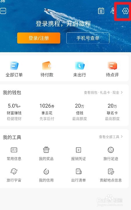 携程旅游如何开启使用移动网络改善内容浏览体验