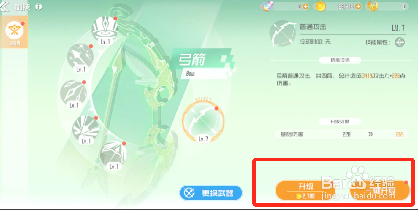 刀剑神域黑衣剑士手游怎么升级技能
