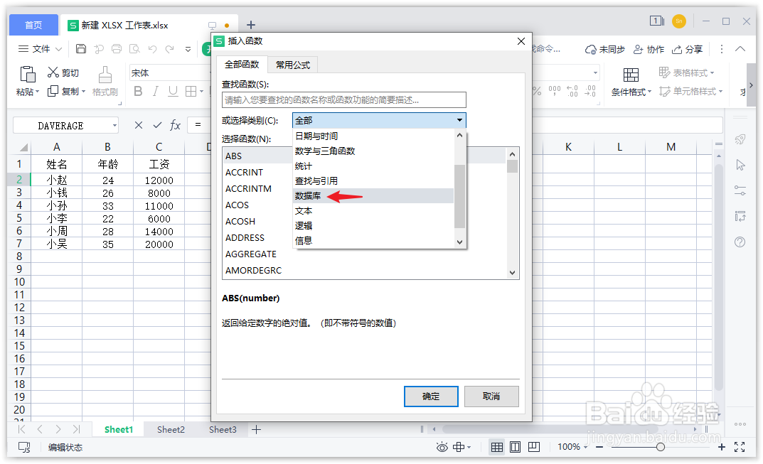怎么用WPS计算指定列的平均值