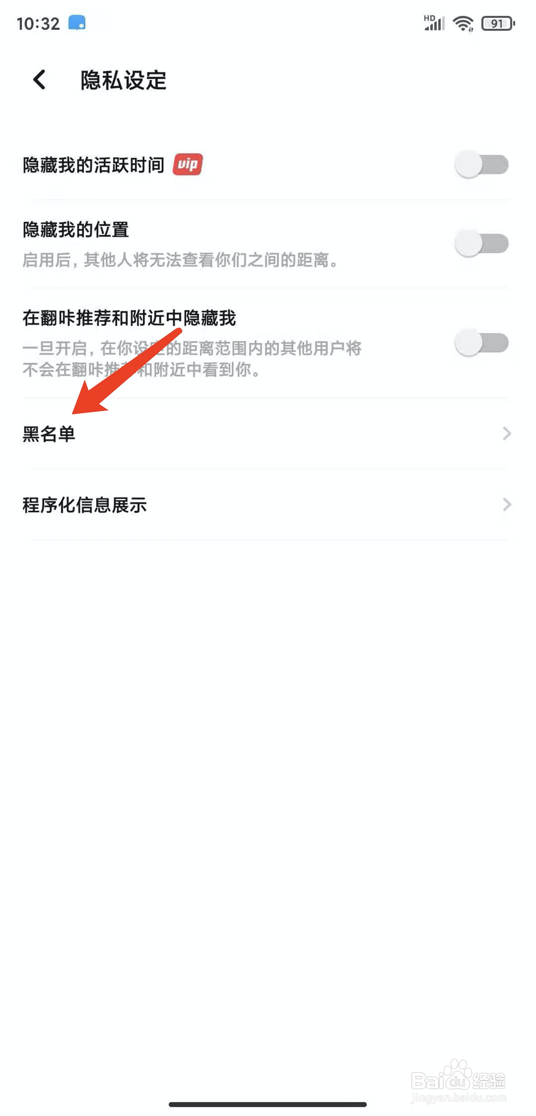 手机翻咔app怎样查看黑名单列表