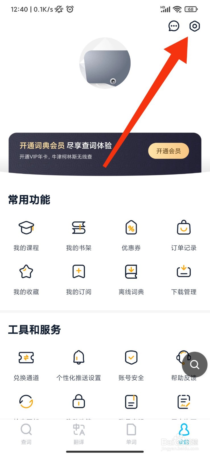 金山词霸怎么接收短视频更新推送