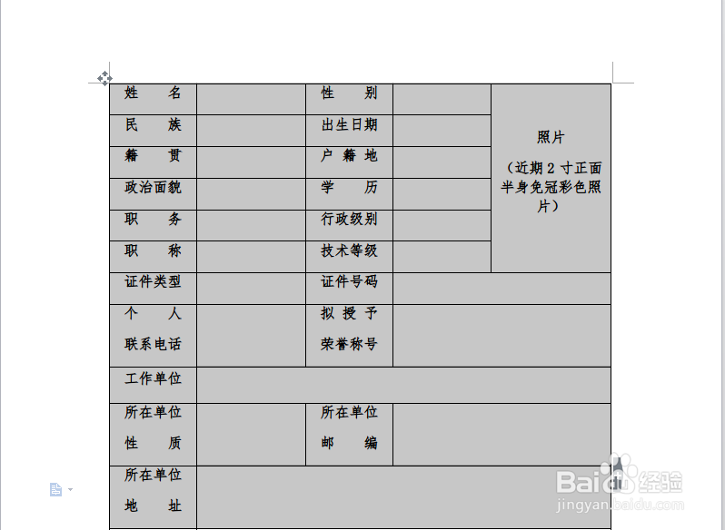WPS中如何让表格里的文字上下居中