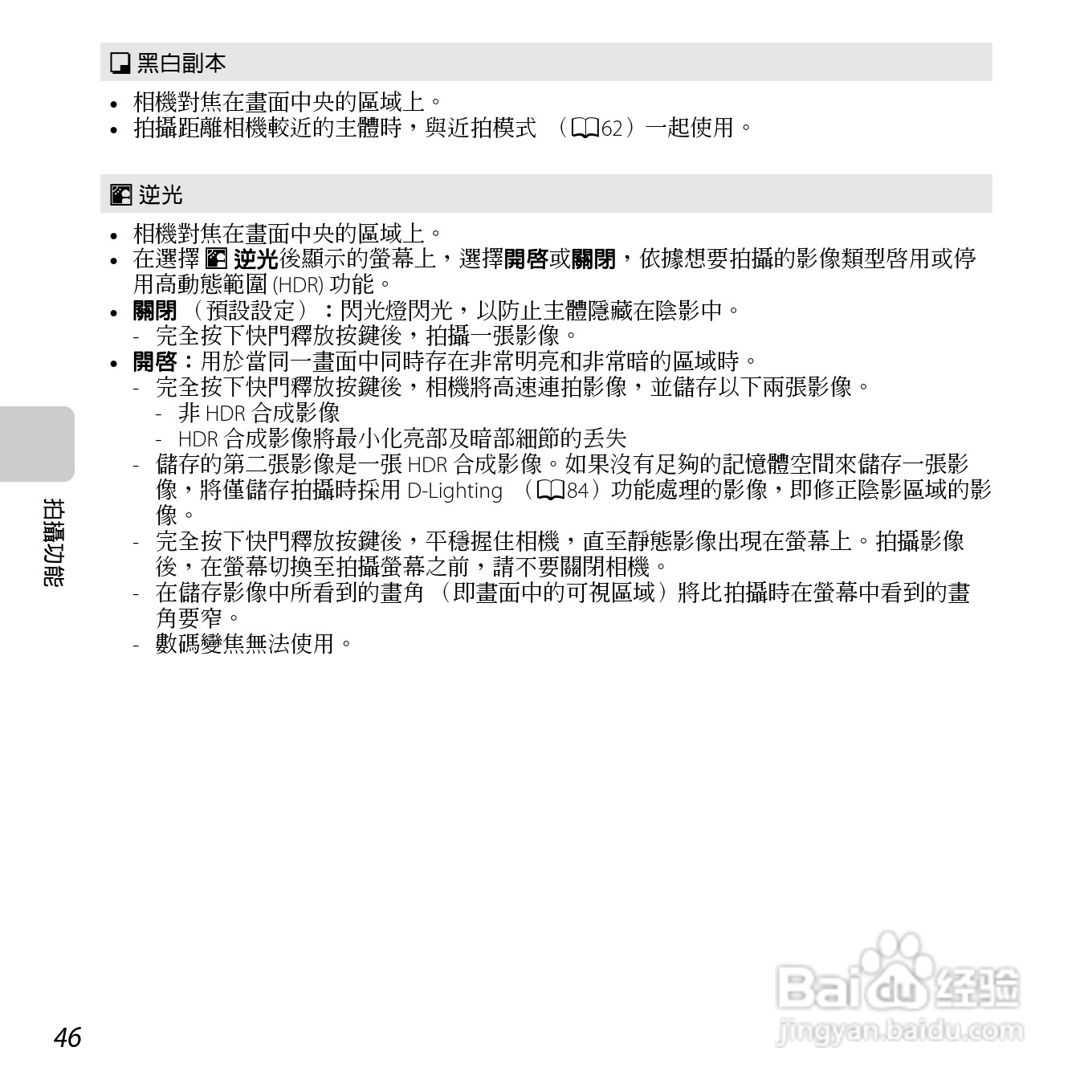尼康COOLPIX S6500数码相机说明书:[7]