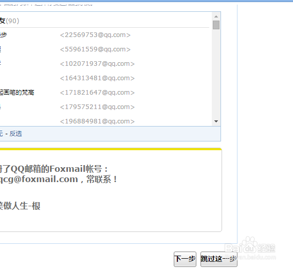 如何通过QQ邮箱注册foxmail邮箱