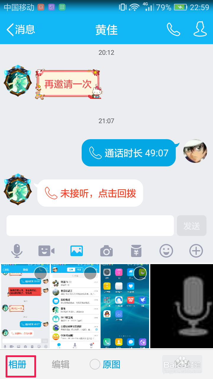 手机QQ怎么发送图片。