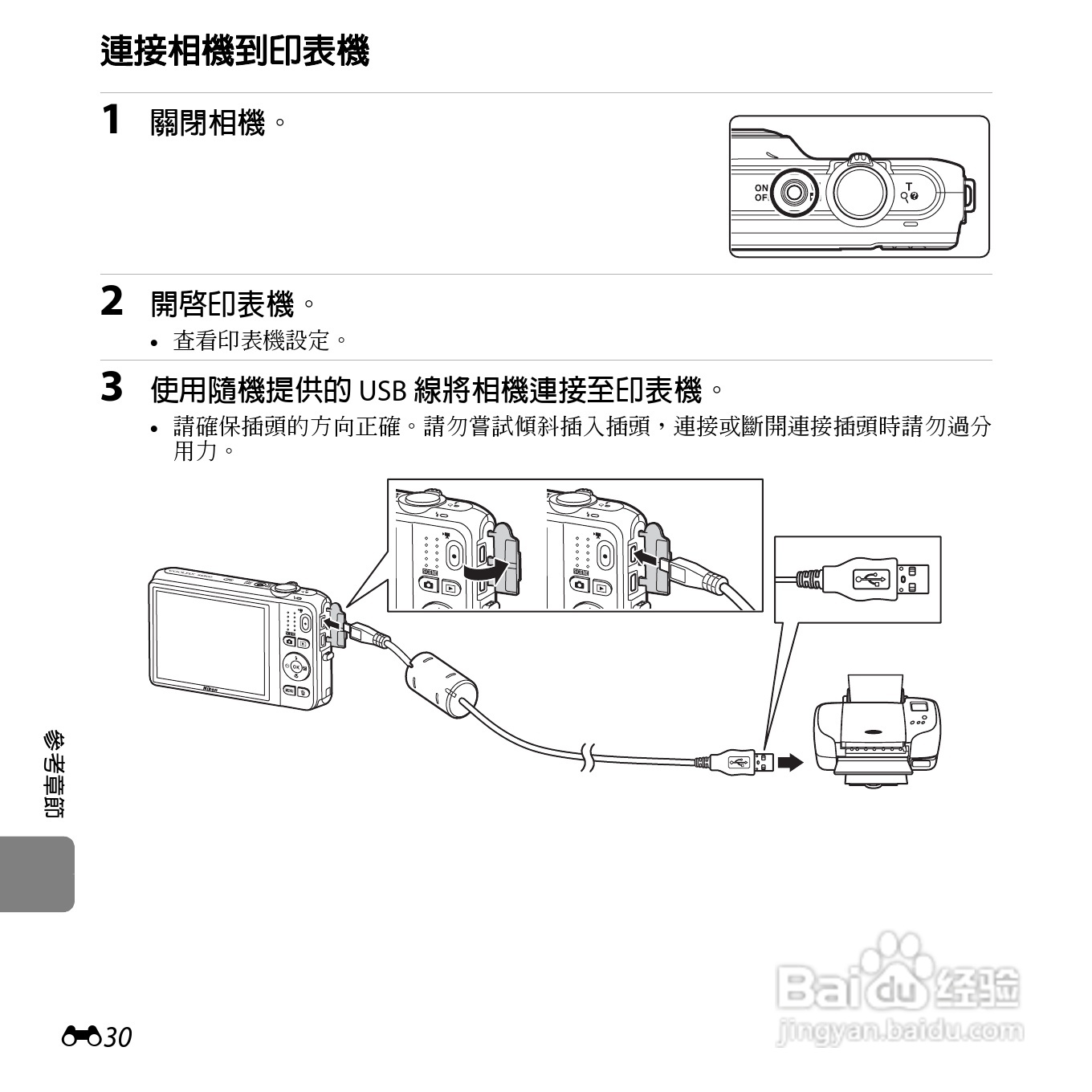 尼康COOLPIX S6500数码相机说明书:[16]