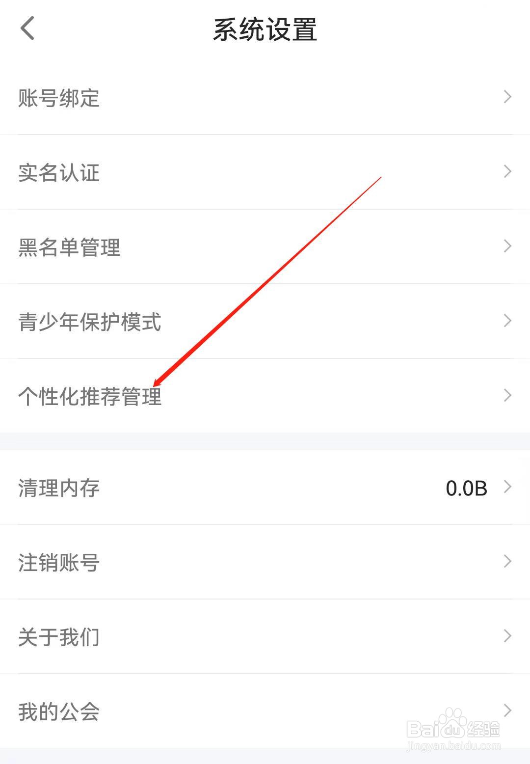 蓝颜软件中的个性化推荐管理在哪里查看