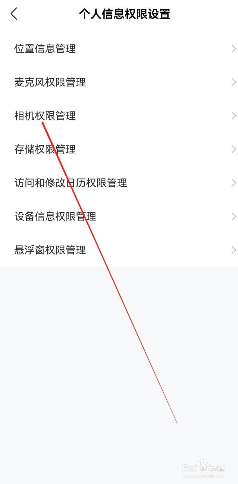 智联招聘在哪里查看相机权限管理