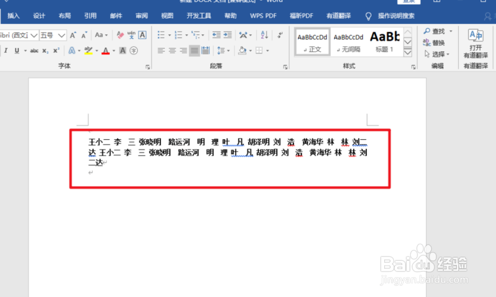 word文档如何快速对齐名字