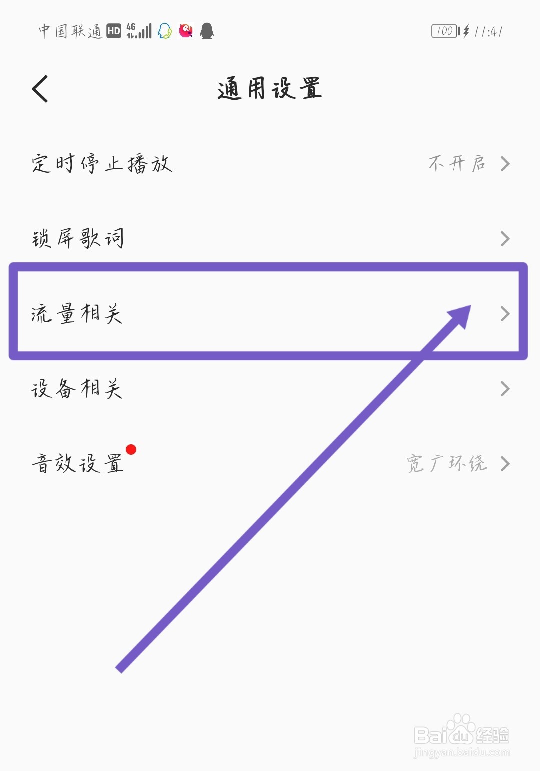 全民K歌怎样设置仅在WIFI环境下载HQ伴奏