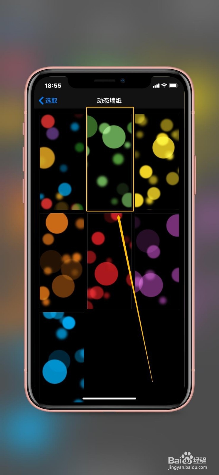 iphone XR怎么设置动态壁纸