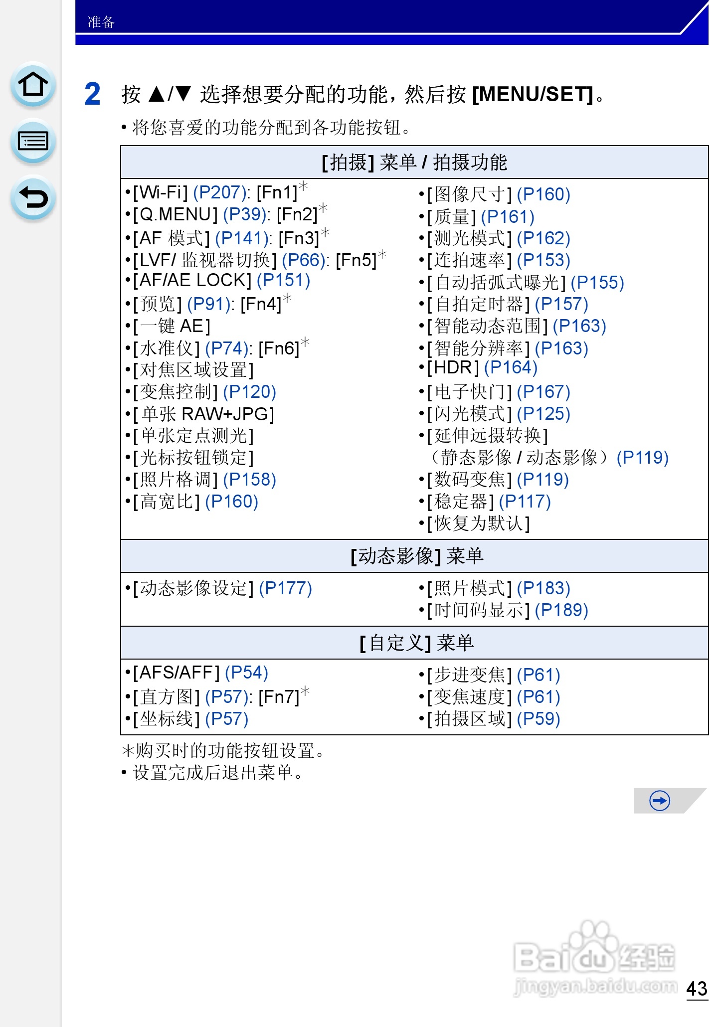 松下DMC-GH3数码相机使用说明书:[5]