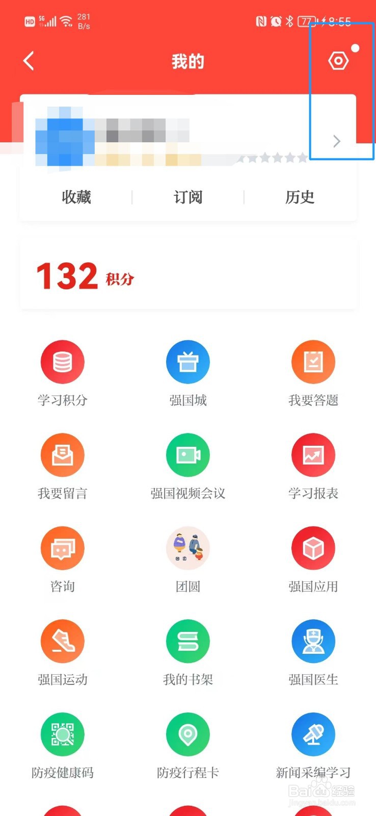 学习强国怎么查看版本号