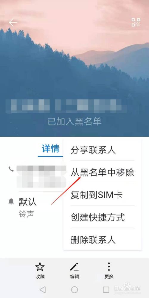 怎樣恢復華為手機聯繫人中被拉黑的手機號碼