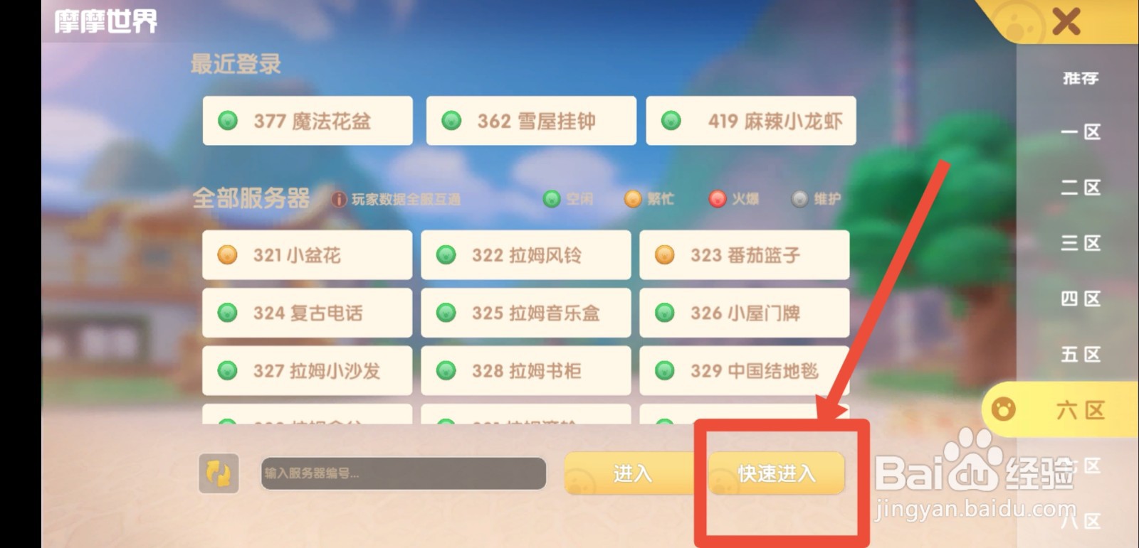 摩尔庄园怎么换服务器
