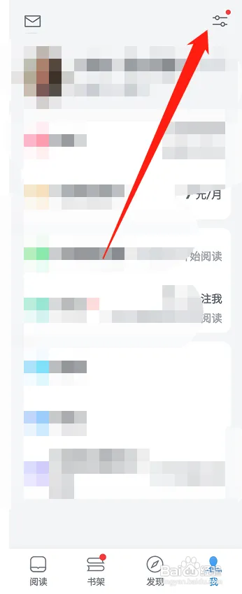 微信读书如何查看黑名单