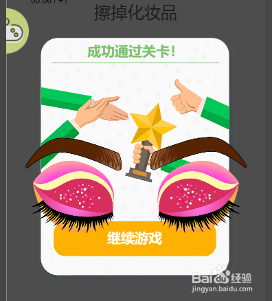 橡皮擦借我怎么擦掉化妆品