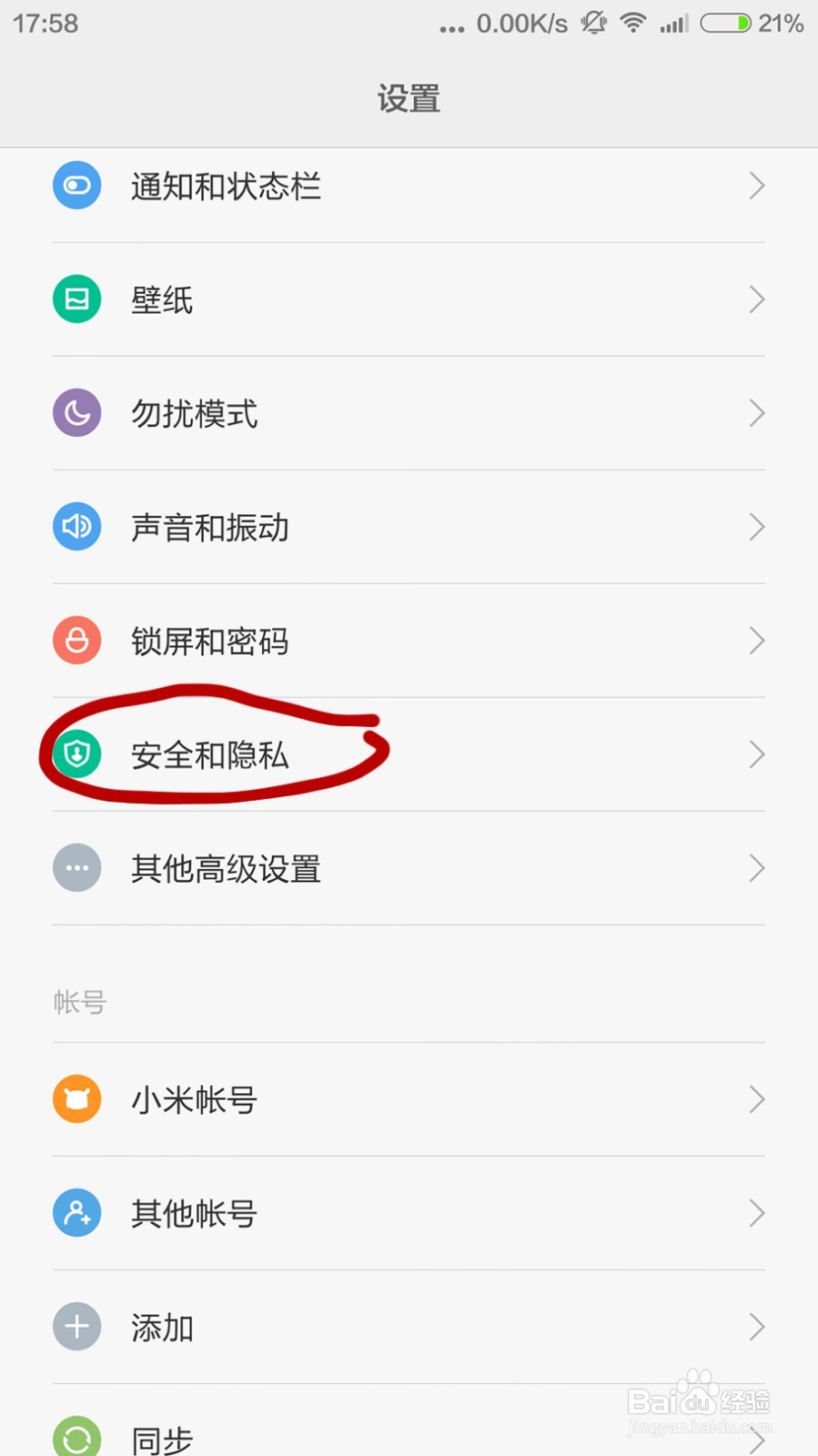 利用小米手机自身功能开启密码锁,保护隐私!!!