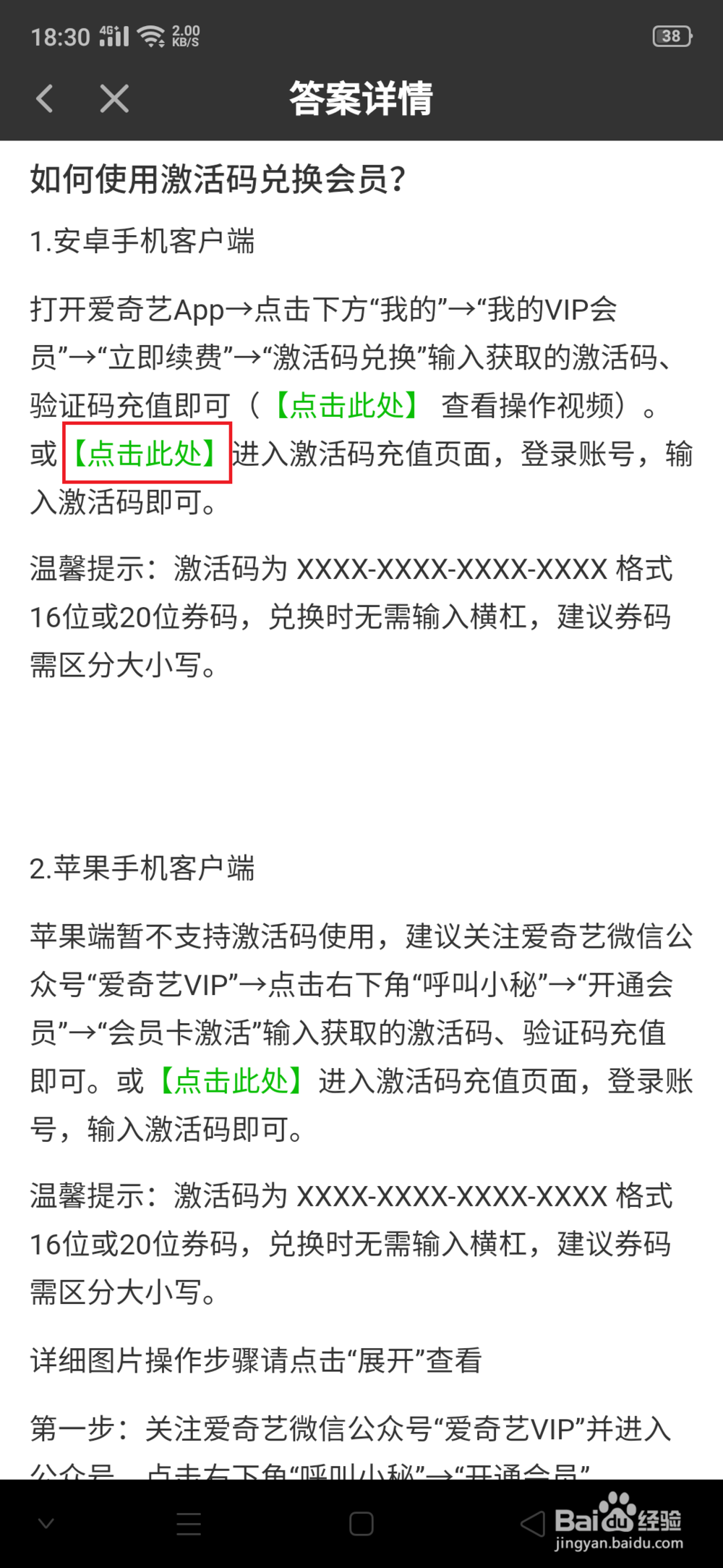 爱奇艺怎么用激活码激活会员