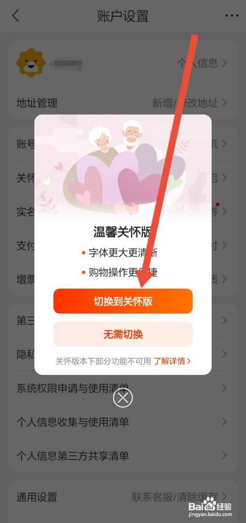 怎么开启关怀版苏宁易购