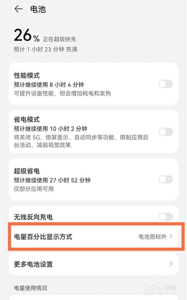 鸿蒙OS手机怎么设置电池百分比