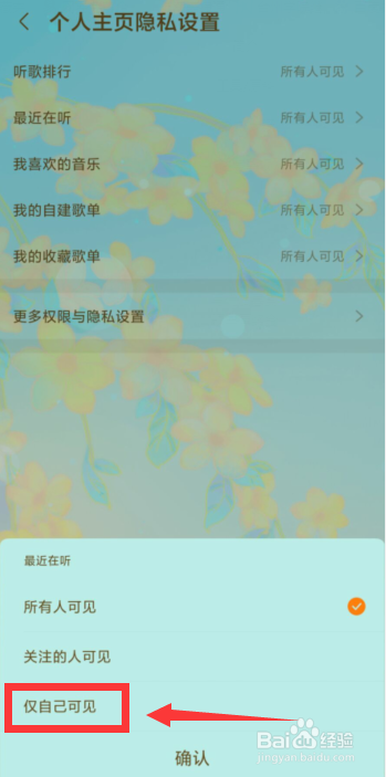 咪咕音乐APP上如何设置最近在听仅自己可见