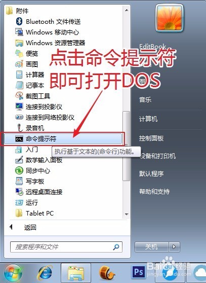 如何打开DOS控制台？