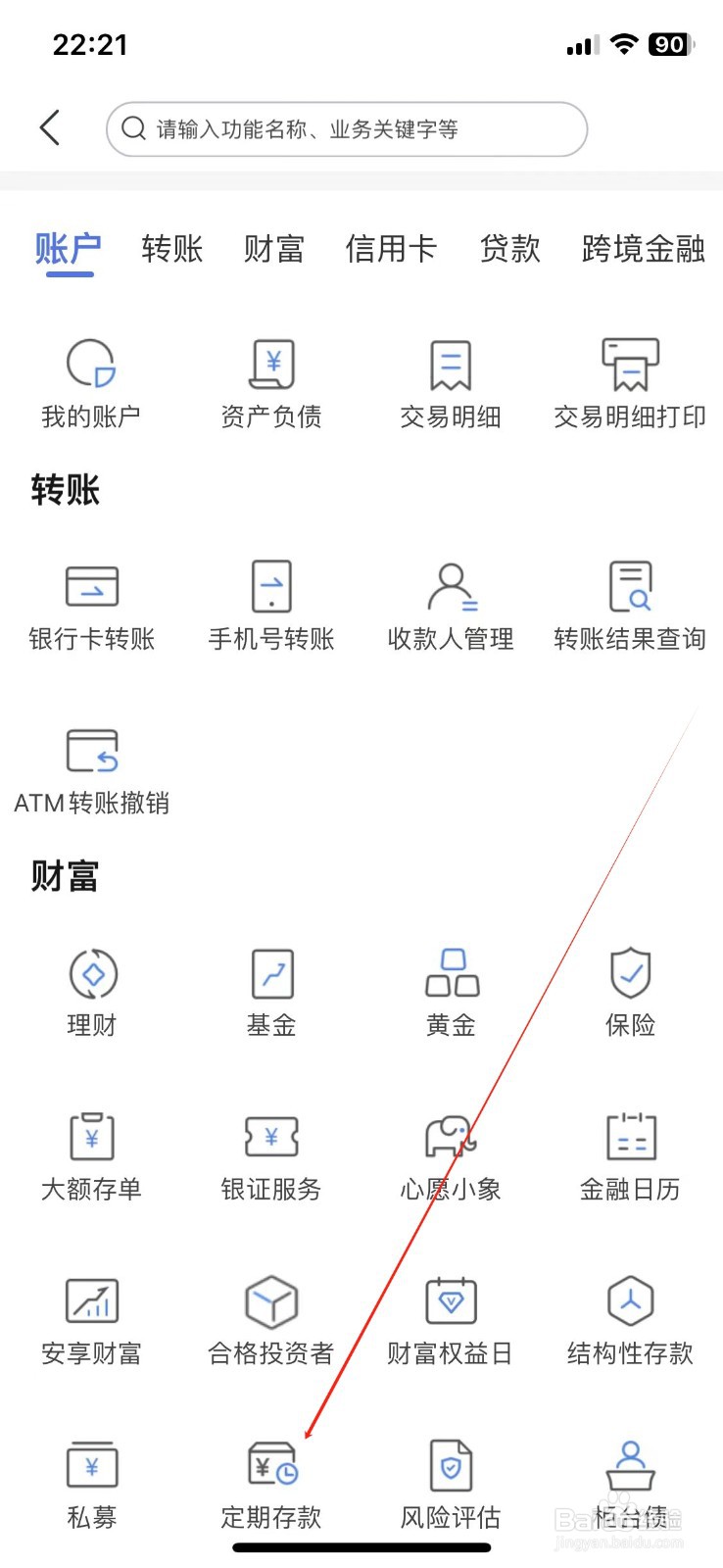 上海农商银行怎样查看定期存款