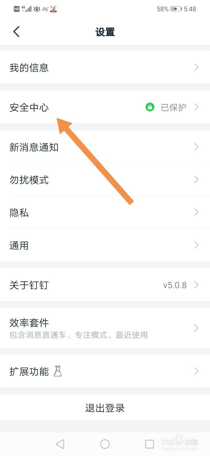 钉钉怎么查询常用登录设备