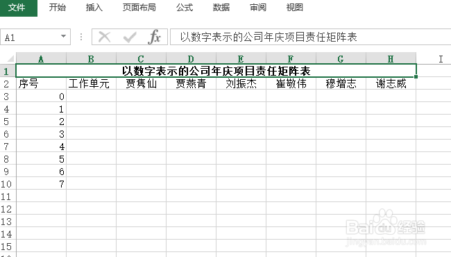 以数字表示的项目责任矩阵表怎样创建？